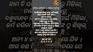 ଯେଉଁମାନେ ନିଜକୁ ନେଇ ଗର୍ବ କରନ୍ତି.....#2919biswa #odia #jayjagannath #anuchinta #sadhubani #jayshreeram