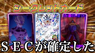 【SDBH】公式PVでネタバレ！UM4弾のSECカードが確定した!?新キャラ期待！【スーパードラゴンボールヒーローズユニバースミッション4弾】