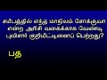 முத்துவும் மீனாவும் ஜெயிச்சுட்டாங்க