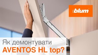 Як демонтувати AVENTOS HL top? | Blum Ukraine