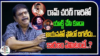 I Didn't Even Take A Picture With Hero Ram Charan | Actor Goparaju Ramana | Film Tree
