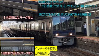 [インバータ未変更第1号]東芝GTOのままの207系S39編成(＋H11編成)@茨木駅･尼崎駅･芦屋駅