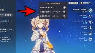 【原神】育成順番のおすすめでアタッカーバーバラのやつがなかったので勝手に作ってみた