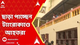 Tangra News: ট্যাংরাকাণ্ডে হাসপাতাল থেকে ছাড়া পাচ্ছেন বড় ভাই প্রণয় ও তাঁর ছেলে, মিলবে নতুন সূত্র?