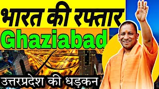 Ghaziabad City | Ghaziabad | Ghaziabad Tour | Ghaziabad Video| गाजियाबाद शहर | गाजियाबाद के बारे में