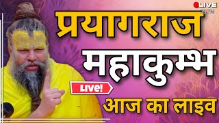 महाकुंभ में जो श्रद्धालुओं की हादसा हुई वो बेहद दुखद हैं #premanandjimaharaj #prayagraj #live