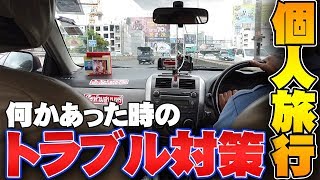 初心者にも優しい個人旅行でバンコクに行く！トラブル対策をご紹介！