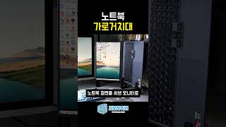 노트북을 서브모니터로 사용하는 방법 #프로자취러