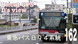 [前面展望 -gps ノーカット]東急バス 日９４系統（日吉駅→越路） /[Driver's view -gps uncut]Route No.Hiyoshi94, Tokyu-bus(Hiyoshi