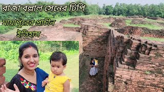 মায়াপুরের প্রাচীন ইতিহাস রাজা বল্লাল সেনের ঢিবি চলো ঘুরে আসি । #vlog #mayapur