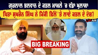 BIG BREAKING:ਗੁਰਲਾਲ ਭਲਵਾਨ ਦੇ ਕਤਲ ਮਾਮਲੇ 'ਚ ਵੱਡਾ ਖੁਲਾਸਾ ਕਿੱਕੀ ਢਿੱਲੋਂ 'ਤੇ  ਦੋਸ਼?   | On Air