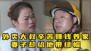 大叔因喝6+3基因突变，竟发现女儿非亲生，妻子：我只发泄了一次 #奇葩 #奇闻奇事 #社会百态 #情感故事 #情感治愈