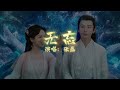 张磊 无忘 【电视剧《沉香如屑》插曲 immortal samsara ost】 高音质动态歌词 pinyin lyrics