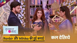 Kumkum Bhagya Latest Update l Ranbir और Mihika ने एक दूसरे को पहनाई अंगूठी, टूटा Prachi का दिल