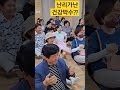 대체 이곳에 무슨일이 건강박수 웃음치료 성창운교수 shorts 봉숭아학당