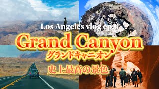 【🇺🇸vlog】世界一の絶景グランドキャニオンとアンテロープがやばすぎる…ラスベガスから車で1000キロの旅！【English sub】us travel vlog