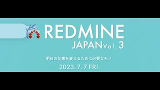 Redmine Japan Vol.3 協賛企業CM