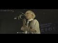 【2023.08.25】absolute area 2man live2023「ふたりのり」 ダイジェスト映像