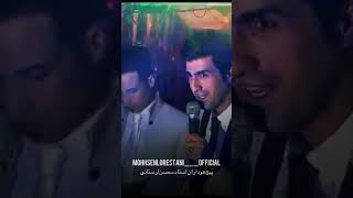 Mohsen lorestani /saghi/اجرای  بینظیر خواننده محبوب کشور محسن لرستانی عزیز