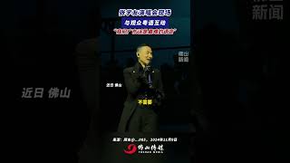 張學友演唱會現場，與觀眾粵語互動，“我們廣東話是最難的語言”。｜佛山Street｜資訊｜Foshan｜張學友｜演唱會