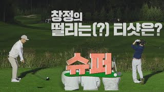 드디어 마지막 1:1대결.. 에이스 두 명의 떨리는(?) 티샷은? 세리머니 클럽(SeriMoney Club) 20회 | JTBC 211120 방송