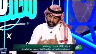 الحلقة 111 | أحمد عطيف يرد على مغرد: أسلوب الهلال هو السبب...! #ملعب_SBC