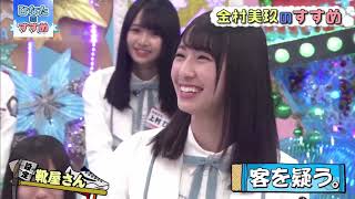 【日向坂46】金村美玖 フロントまで上り詰めた活躍が分かる動画【日向坂で会いましょう】