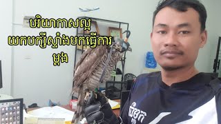 ថ្ងៃនេះ​យកស្ទាំងទៅធ្វើការម្ដង