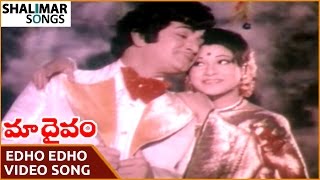 Maa Daivam Movie || Edho Edho Video Song || NTR, Jayachitra || Shalimar Songs