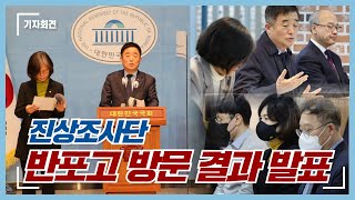 [기자회견문] 정순신 검사특권 진상조사단, 반포고등학교 방문 결과발표 기자회견