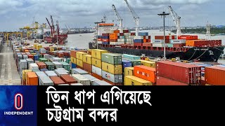 সারাবিশ্বের মধ্যে দেশের চট্টগ্রাম বন্দর সমুদ্র বন্দরের অবস্থান ৬৪তম || Chattogram Port