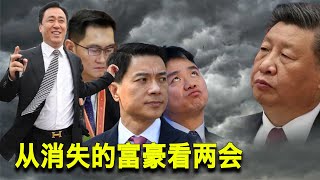 3/6【美国热搜】为什么习近平面前两个茶杯？中国将成ChatGPT荒漠？富士康在印度增资扩产；许家印、刘强东、马化腾、李彦宏等富豪在两会团灭意味着什么？委员建议为生育的大学生提供补贴