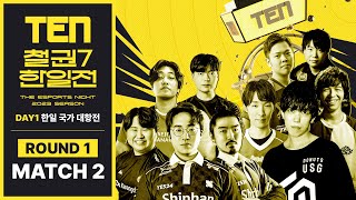 승자연전 Match2 Ulsan vs Hakaioh [TEN 2023 철권7 한일전_DAY1 한일국가대항전]