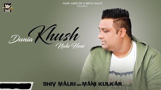 DUNIYA KHUSH NHI HONI (teaser) | SHIV MALRI | NEW PUNJABI SONGS | YAAR JUNDI DE RECORDS