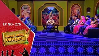 Balake Mora Bola Kara Ep 276 | 01 Aug 2019 | ଆମ ସଂସ୍କୃତି ଓ ପରମ୍ପରାକୁ ନେଇ ସରଳ ଜୀବନ ଗଠନର ସୂତ୍ର