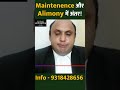 difference between maintenence and alimony