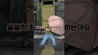 조명가게 물귀신 택배기사의 최후 #shorts