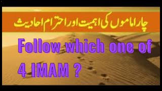 Kis Fiqhi Imam ko Follow Karen? | Quran me  Kaha Likha hai 4 Imam Ko Follow Karo?