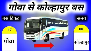 Goa To kolhapur bus ticket price | Goa to kolhapur bus | Goa To kolhapur By Road | Goa To kolhapur