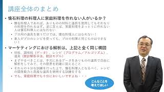 【データサイエンティストという職能】マーケティングデータからの顧客行動理解 12