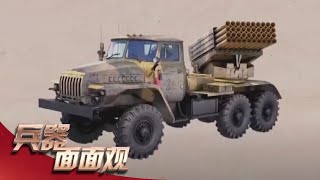 20秒齐射40发炮弹！直击BM-21“冰雹”火箭炮实弹实射震撼场面 地毯式轰炸仿佛人造流星雨！「兵器面面观」| 军迷天下