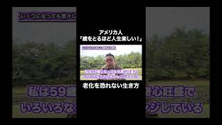 いくつになっても若々しく活動的になる秘訣【精神科医・樺沢紫苑】