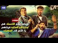 اقوي قفشات محمد سلام و بيومي فؤاد 🤣😂 مش هتبطل ضحك من الثنائي المرح