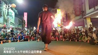 2019雲火Inferno火舞團-萬聖節街頭演出