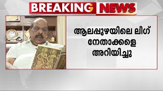 ചന്ദ്രിക ദിനപത്ര പ്രചാരണ ക്യാമ്പയിൻ; ജി സുധാകരൻ പിൻമാറി | G Sudhakaran | Chandrika Daily