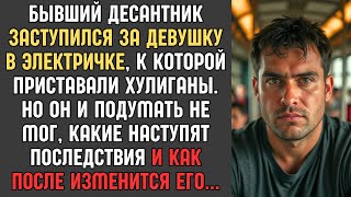 Он защитил её в электричке, спасая от хулиганов… Но судьба приготовила новые испытания!