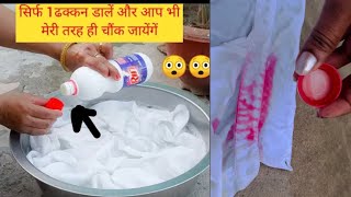 Rin ala रिन आला , awairness, bleach fabric stain cleaning | how to use rin ala on white clothes 😳😳