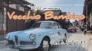 〖Vlog〗ベッキオバンビーノ2022春季大会｜吹屋ふるさと村 ＃13