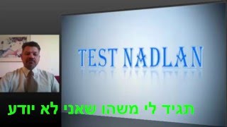 חוק המתווכים 1, שאלה לכל הנבחנים