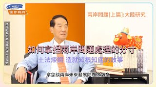 ep52  [兩岸問題篇1]宋杯杯如何成為大陸問題的行家   年輕人關心的政治大小事系列@soong6277#soong宋楚瑜#宋楚瑜#宋杯杯#宋楚瑜找朋友 #親民黨 #按讚訂閱分享開啟小鈴鐺